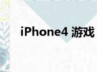 iPhone4 游戏 医院（iphone4 游戏）