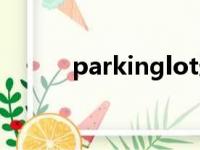 parkinglot造句（parkinglot）