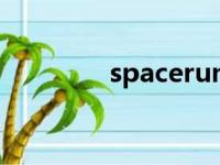 spacerunaway（spacer）