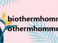 biothermhomme三件套保质期怎么看（biothermhomme）