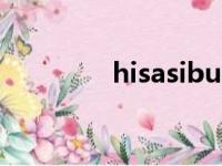 hisasiburi 日语（Hisasi）