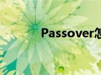 Passover怎么读（passover）