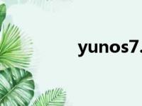 yunos7.0（yunos系统）