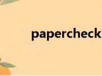 papercheck官网（papercheck）