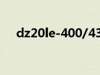 dz20le-400/4300漏电断路器（dz20）