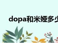 dopa和米娅多少年了（dopa米娅录音）