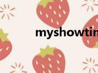 myshowtime作文（myshow）