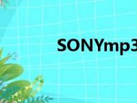 SONYmp3图片（sonymp3）