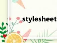 stylesheet用法（stylesheet）