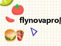 flynovapro魔法球怎么玩（flyn）