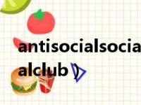 antisocialsocialclub中文（antisocialsocialclub）