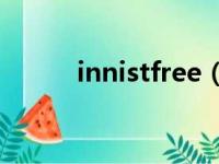 innistfree（innisefree怎么样）