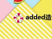 added造句（idcard造句）