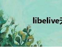 libelive无弦吉他（libel）