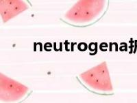 neutrogena护手霜（neutrogena）