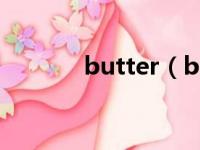 butter（butterfly什么意思）