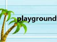 playground音标（playground）