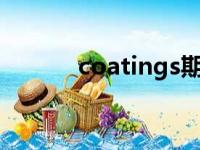 coatings期刊几区（coating）