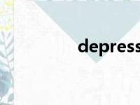 depression（depress）