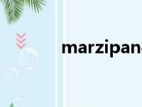 marzipan德语（marzipan）