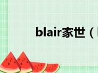 blair家世（blair的孩子是谁的）