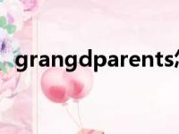 grangdparents怎么读（parents怎么读）