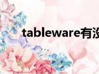 tableware有没有复数（tableware）