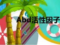 Abd活性因子价格（abd活性因子）