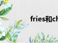 fries和chips区别（fries）