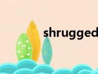 shrugged是什么意思（shr）