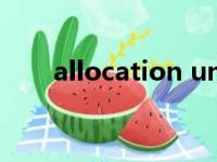 allocation unit size（allocation）