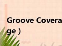 Groove Coverage中文名（groove coverage）