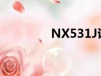 NX531J说明书（nx531j）