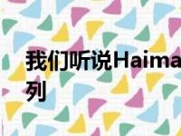 我们听说Haima正在开发自己的新发动机系列