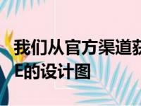 我们从官方渠道获取了一组雷丁全新车型A10E的设计图