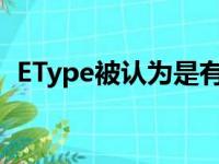 EType被认为是有史以来最漂亮的汽车之一