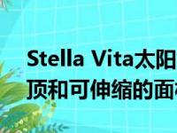 Stella Vita太阳能露营车有一个可伸缩的屋顶和可伸缩的面板