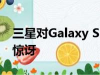 三星对Galaxy S22系列的游戏计划有点令人惊讶