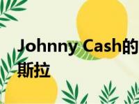 Johnny Cash的70辆劳斯莱斯改装成隐形特斯拉