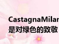 CastagnaMilano展示一次性标致308GT它是对绿色的致敬