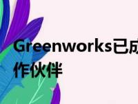 Greenworks已成为丝绸之路拉力赛的技术合作伙伴