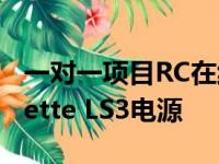 一对一项目RC在纯白色防御者内部配备Corvette LS3电源