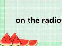 on the radio翻译（on the radio）