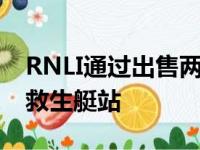 RNLI通过出售两辆经典法拉利来建造威尔士救生艇站