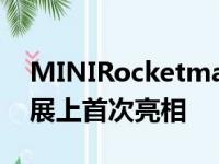 MINIRocketmanConcept去年在日内瓦车展上首次亮相