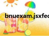 bnuexam.jsxfedu.com/sxjm（bnuep）