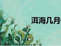 洱海几月份去最美（洱海）