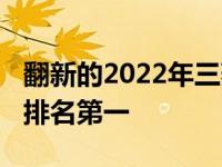 翻新的2022年三菱Eclipse Cross在大洋洲中排名第一