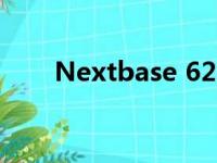 Nextbase 622GW 行车记录仪评测