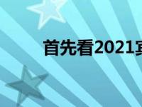 首先看2021宾利BentaygaSpeed